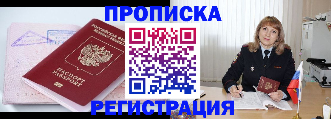 временная регистрация для школы в России