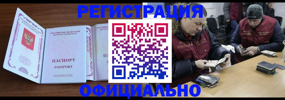 миграционный учет в России